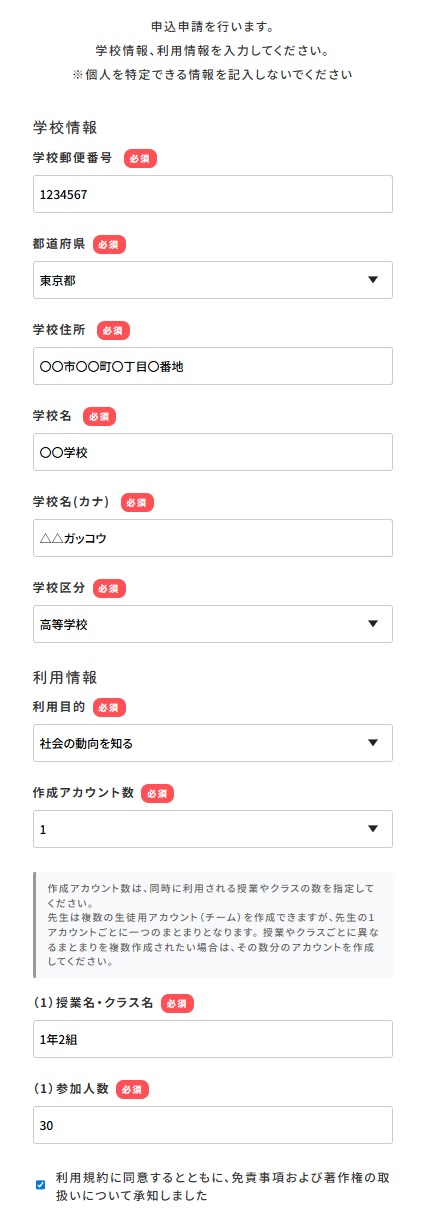 利用申込入力例のイメージ