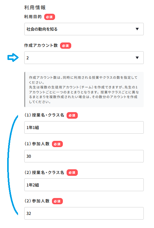 複数アカウントの場合の入力内容のイメージ