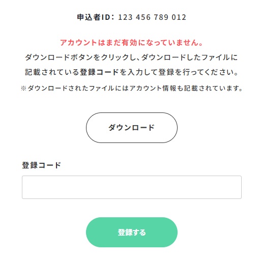 ダウンロードページのイメージ