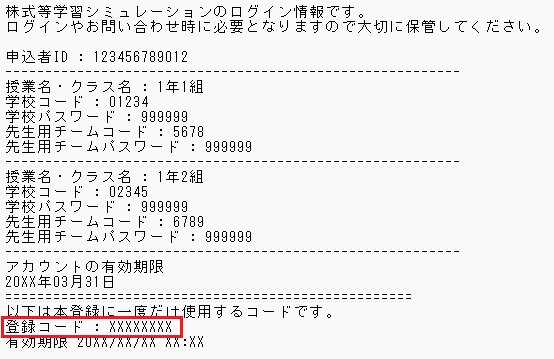 ダウンロードされるテキストファイルの内容のイメージ