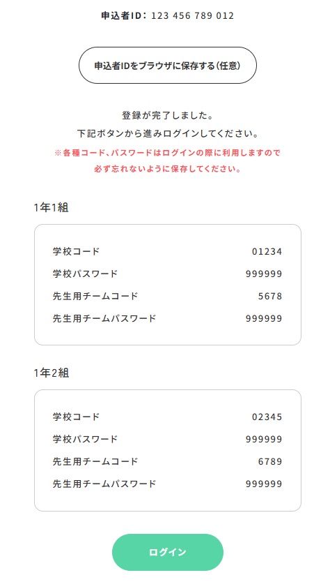 申し込み完了のイメージ