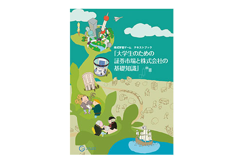 大学生向けテキストブック