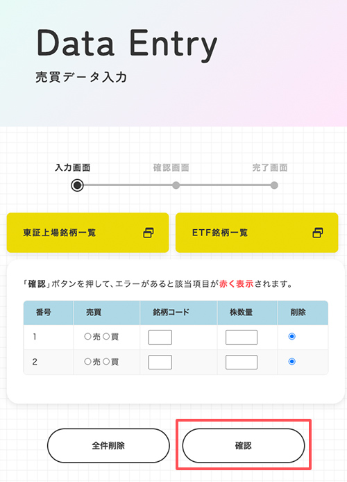 売買データ入力画面のイメージ